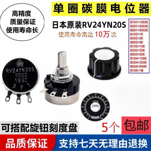 正品TOCOS日本进口单圈碳膜电位器RV24YN20S B202 B502 B103 B504
