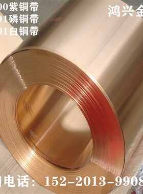 优质C5191磷铜带锡磷青铜磷铜箔H65黄铜带C5210半硬 0.01mm-2.0mm