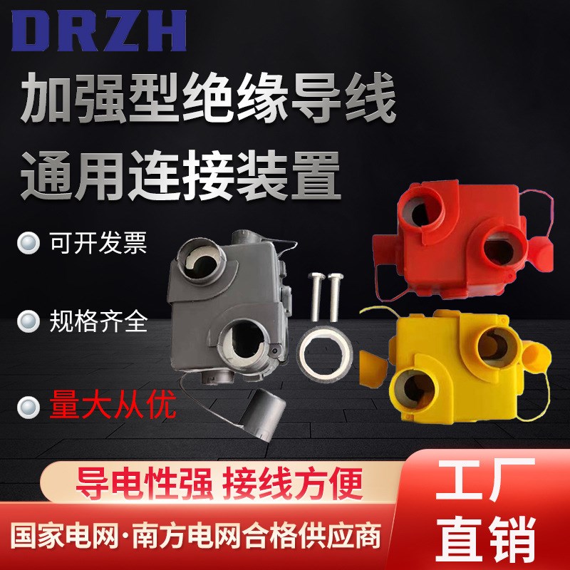 加强型绝缘导线通用连接装置JT21-22-23-24铝合金超能分流线夹---