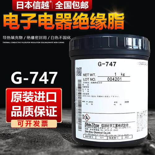 日本ShinEtsu信越G-747导热矽脂电脑CPU显卡散热膏散热矽脂1kg
