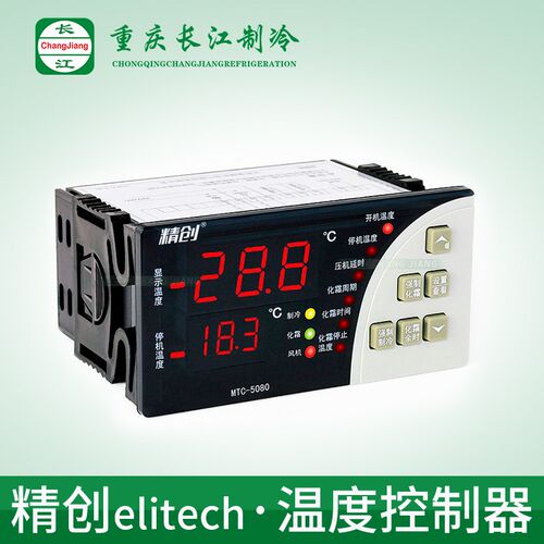 精创温控器MTC- 5080 5060大面板制冷化霜电子数显控制仪器