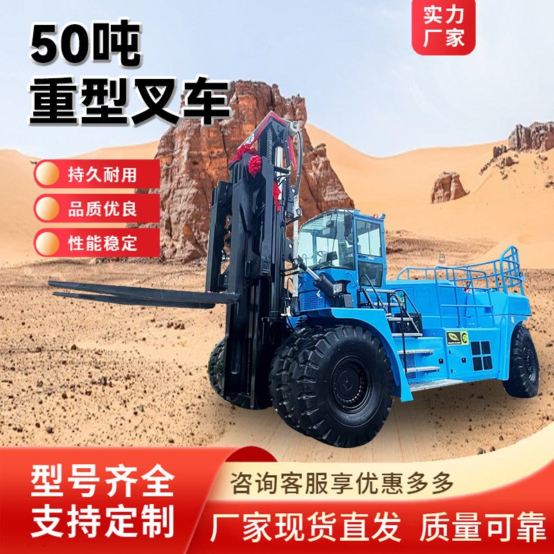 富中50吨重型叉车多功能柴油升降四驱叉车物料仓储高空搬运叉车