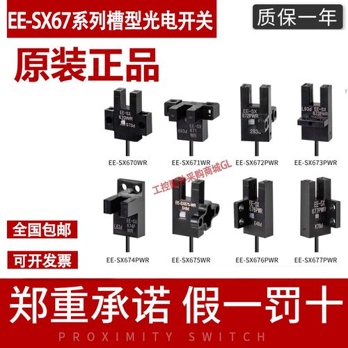 欧母姆龙u槽型光电开关EE-SX670 671 672 673 674 675 676 677-WR