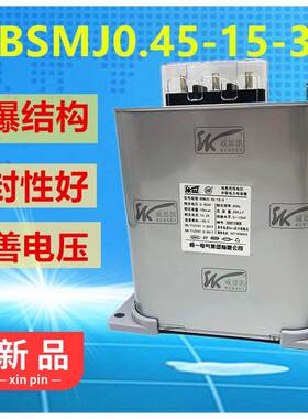 恒一威斯凯BSMJ0.45-14/15/16/18/20/25/30/40/5-3并联电容器三相