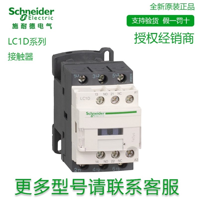 SCHNEIDER/ 电气 TESYS D系列交流接触器 LC1-D25N7C