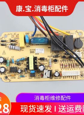 显示按键板电路板电源XDZ80-YD28/160-DS/300-P1适用于康宝消毒柜