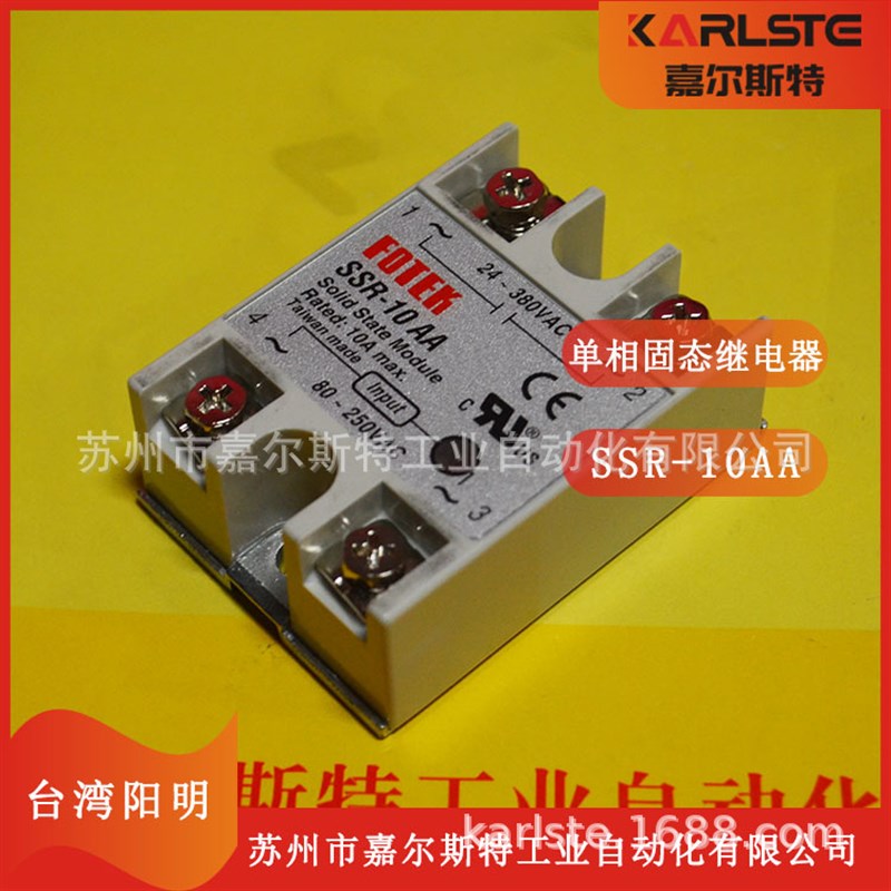 台湾 阳明FOTEK 【 单相固态继电器 SSR-10AA 】全新原装