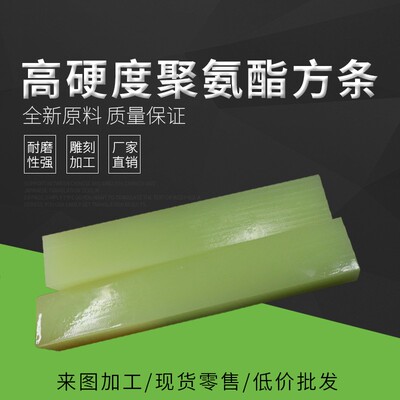 CPU高硬度聚氨酯方棒 聚氨酯方条 方棒 优力胶棒 弹性橡胶棒