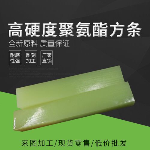 CPU高硬度聚氨酯方棒 聚氨酯方条 方棒 优力胶棒 弹性橡胶棒