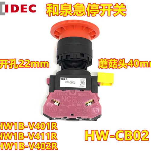 IDEC和泉HW1B-V401R V402R 11 22R急停03按钮开关CB02 01 02 CB22