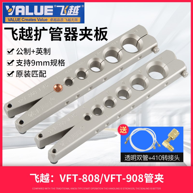 夹板公大圣夹板扩夹板9mm铜管夹板模808英制-扩孔VFT口器器