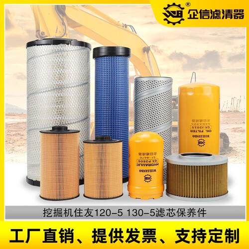 挖掘机住友SH120-5 130-5机油柴油空气滤芯液压油回油保养件 配件