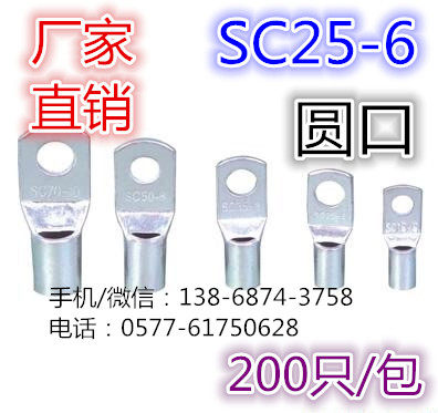 SC窥口铜接线端子/DTGA/铜端子/铜接头/SC25-6/ 200只/包