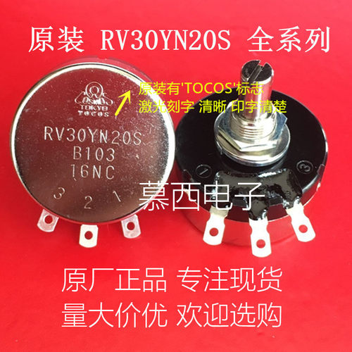 RV30YN20S B103 10K 调速 原装日本进口 TOCOS TOKYO 单圈电位器