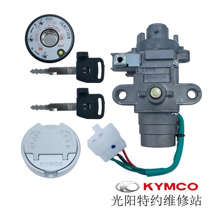 光阳原厂CK150T-15动丽150 G150套锁电门锁 主开关 全车锁 磁石锁