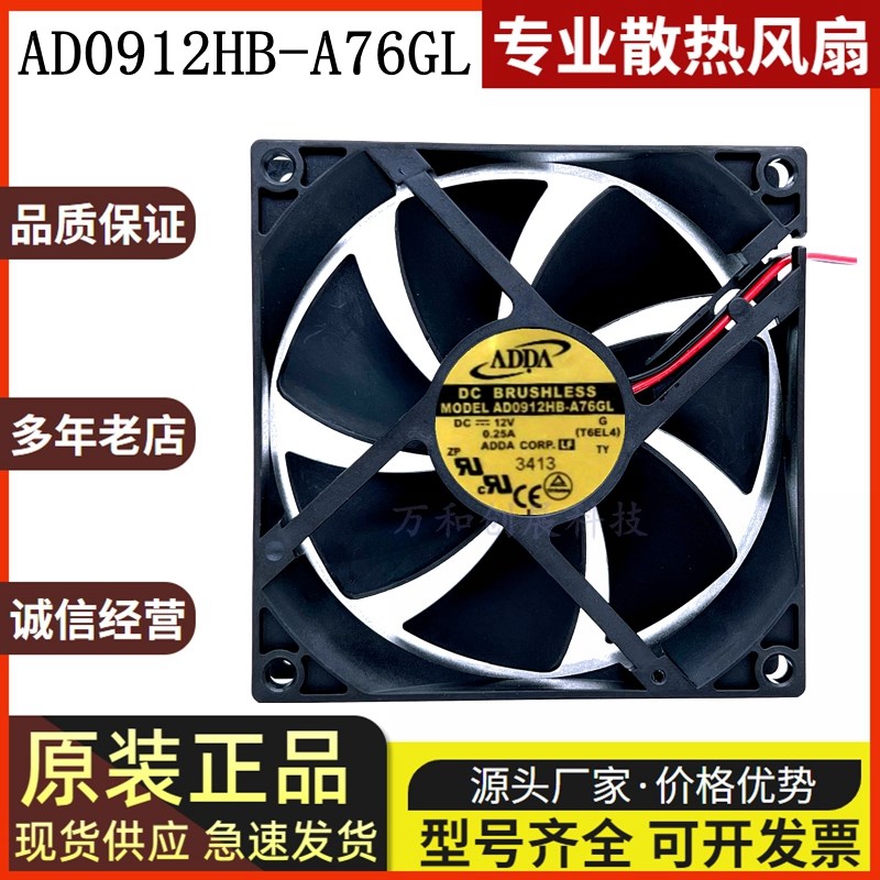 原装 ADDA 9CM 9025 12V 0.25A AD0912HB-A76GL 机箱电源散热风扇