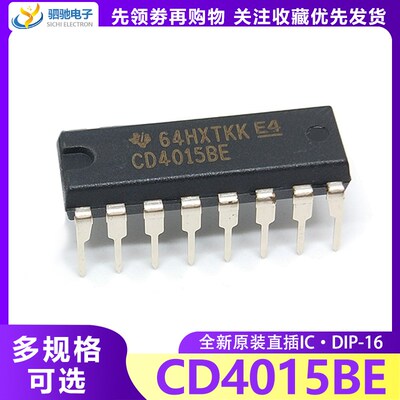 全新原装 CD4015BE 双移位寄存器 DIP-16 CD4015