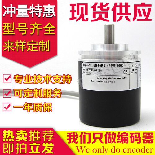 全新EB50B8-H4IR-1000.ADT201编码器-1000-1024-360-500-600-100