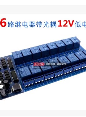 16路12V 继电器 模块继电器控制板带光耦保护带LM2576电源