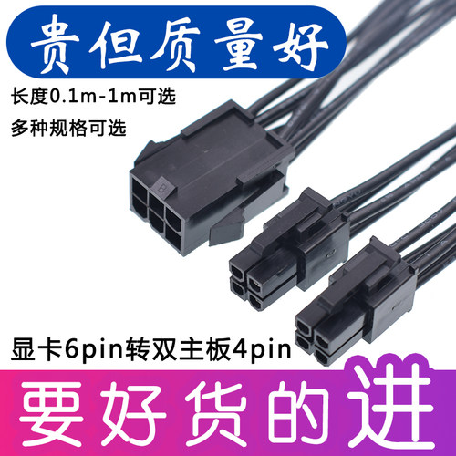 电脑显卡电源6pin转CPU主板一分二4pin供电转接延长线1分2口4pin