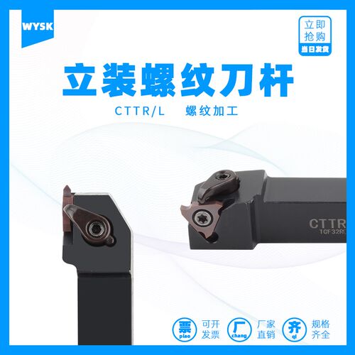 立装外螺纹刀杆CTTR CTTL1616H16 2020K16K22 2525M16 TTX32 TT43