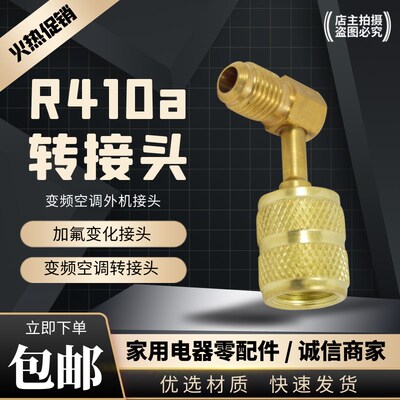 空调加液转换接头R410A接头加液管转换头带顶针空调加氟配件