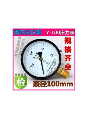 雷尔达压力表Y100 0-1.6全规格Y-100真空表水压表气压表压力锅炉