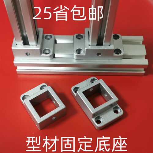 3030/4040工业铝型材固定底座 连接块 支撑脚 法兰地脚座四方地脚