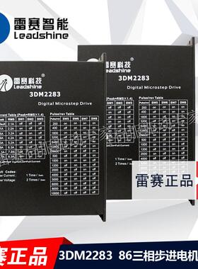 深圳雷赛3DM2283/3ND2283-600三相驱动器11.7A可调细分220V现货