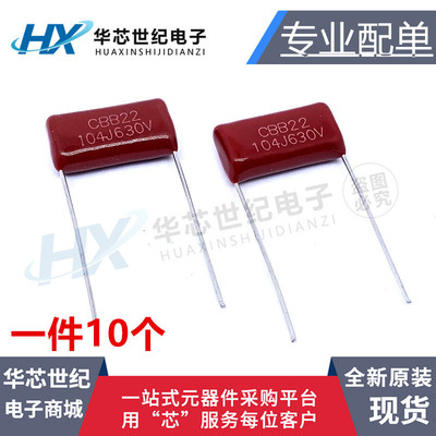 全新现货CBB22 CBB电容104J630V 脚距15MM 630V104J 0.1UF(10只