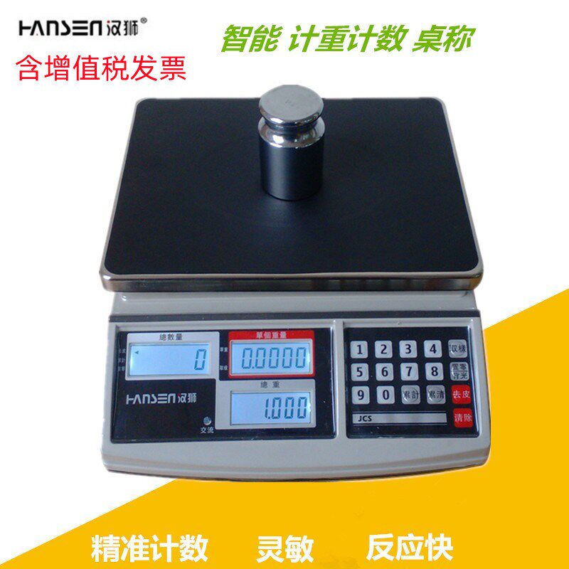 汉狮电子秤 计数计重电子台秤 工业点数秤 桌面秤3kg6kg15kg30kg