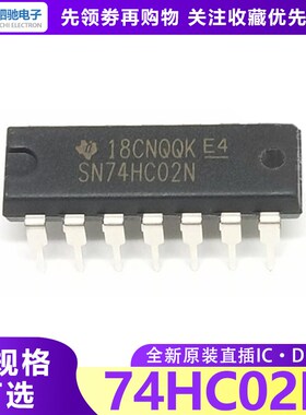 SN74HC02N 全新 DIP-14 原装进口 四路 输入正与非门 74HC02 直插