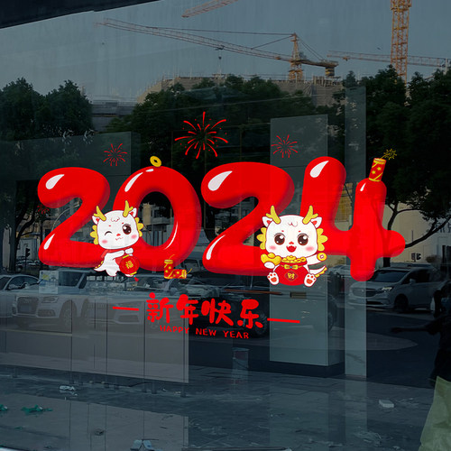 2024新款新年装饰橱窗玻璃贴纸门贴龙年窗贴画春节过年窗花静电贴