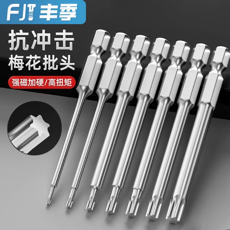 梅花批头电动螺丝刀刀头内六角米字型柄扳手风批T27T30T10T25T20