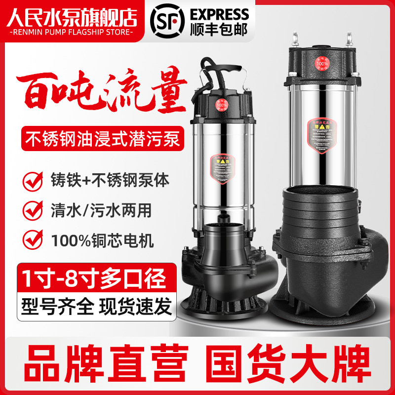 人民潜水泵高扬程大流量农用灌溉家用抽水泵220V2寸3 4 5 6寸8寸