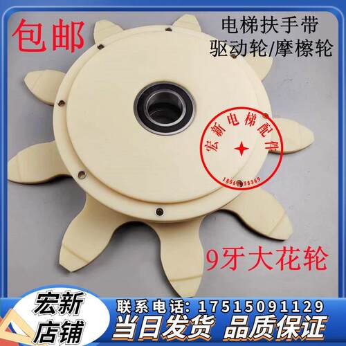 OTIS/奥的斯扶手带驱动轮/摩擦轮/9牙大花轮/GAA195NT1/原装全新