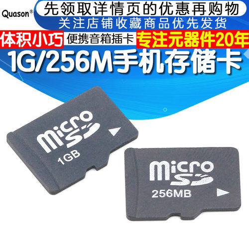TF256MB/1GB内存卡 TF/MICRO SD卡手机储存卡 小容量音箱插卡