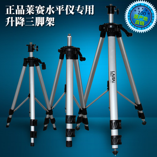 莱赛正品LS303水平仪 可收缩三脚架高强度铝合金迷你支架 延长杆