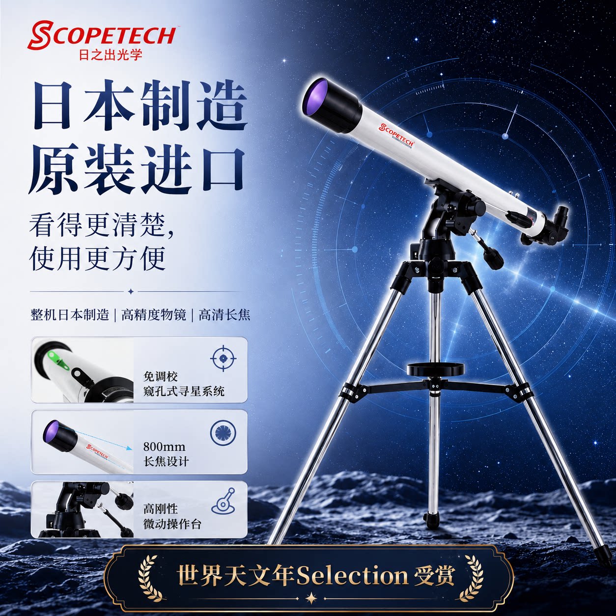 日之出日本制造原装进口专业级高清天文望远镜自动寻星露营礼物