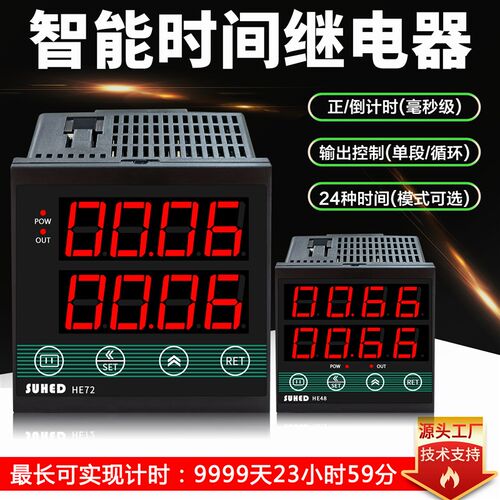 多功能电子数显工业计时器定时双循环自动时间继电器计数控制HE72