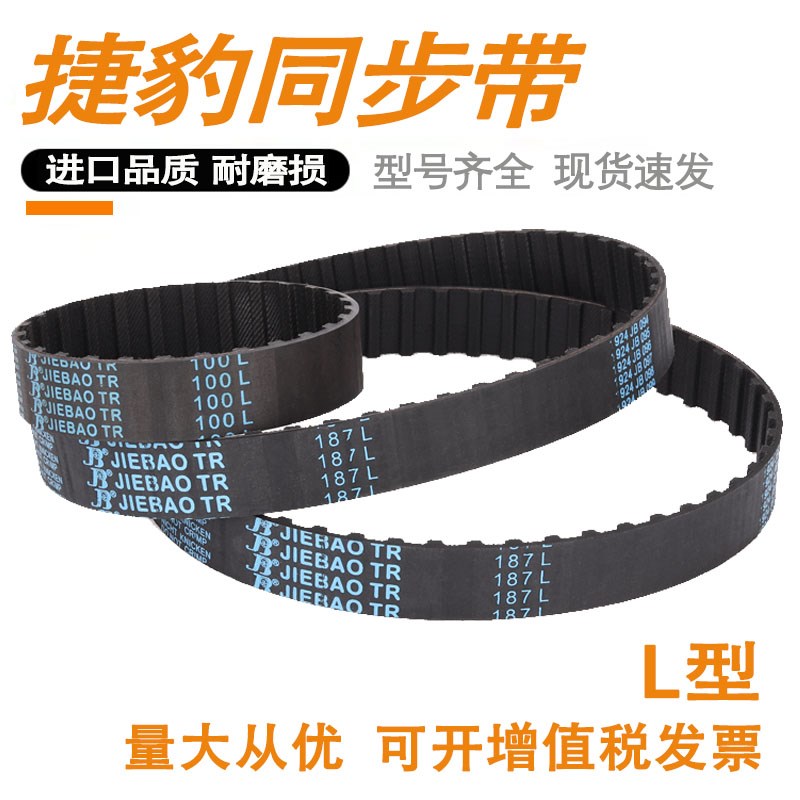 捷豹橡胶同步带 203L 206L 210L 214L 217L  梯形环形皮带