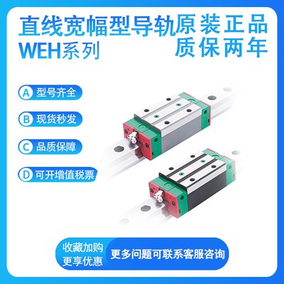 上银导轨原装WEH17CA/WEH21CC/WEH27/WEH35/WEH50直线宽幅型导轨