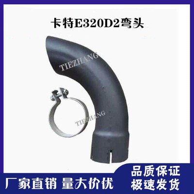 挖掘机卡特E320D2消声器消音排气弯管尾喉烟筒囱弯头
