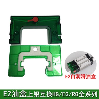 国产上银尺寸雕刻机润滑储油箱导轨滑块双防尘E2油盒HG15RG35EG20