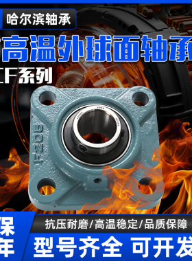 KHRB带座耐高温外球面轴承UCF314 F315 F316 317 318 319 320 321
