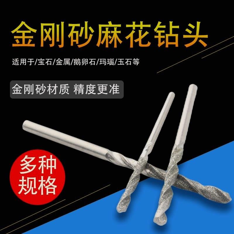 德国进口金刚砂麻花钻头翡翠蜜蜡玉石打孔针水晶玻璃打孔金刚石钻
