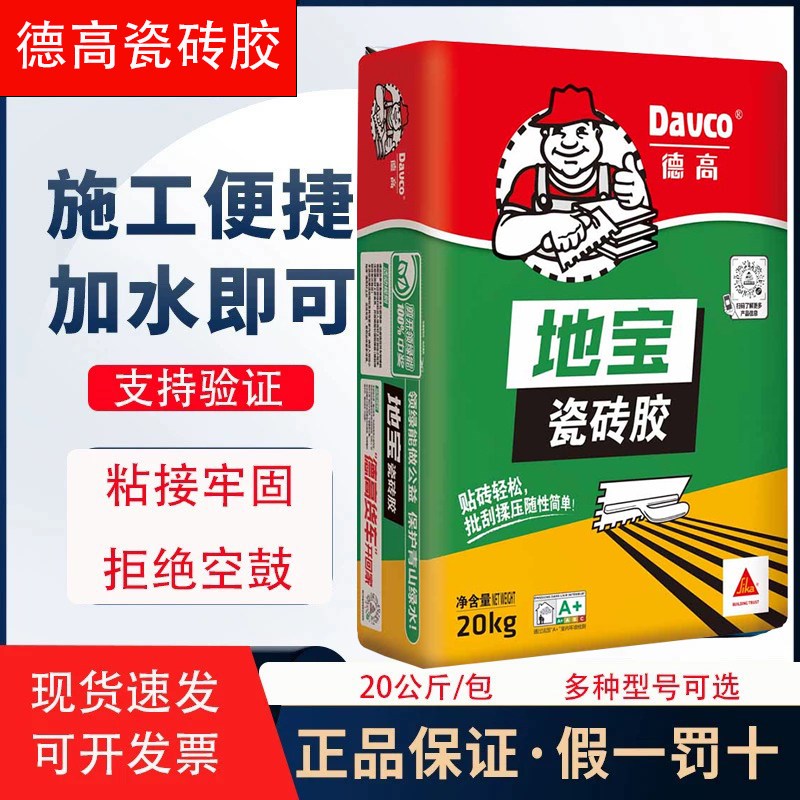 德高地宝瓷砖胶墙地砖强力玻化砖粘合剂防空鼓瓷砖胶粘接胶泥20KG图片