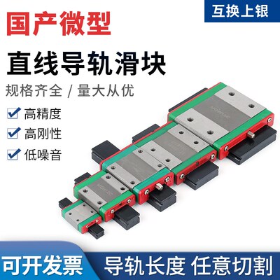 国产微型直线导轨滑块MGN/MGW/9C/7C/12C/15C/H 互换上银导轨线轨