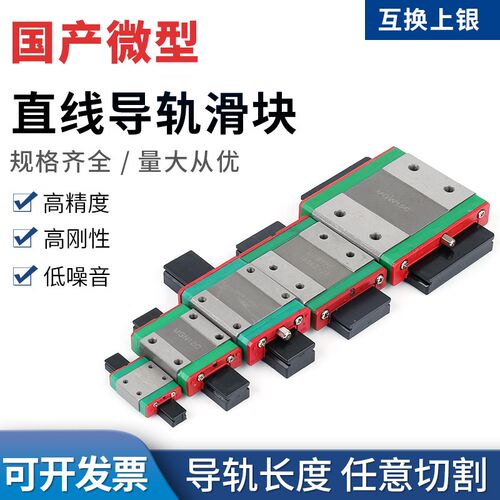 国产微型直线导轨滑块MGN/MGW/9C/7C/12C/15C/H 互换上银导轨线轨