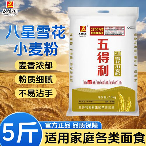 五得利面粉小麦粉八星麦香浓郁粉质细腻蒸食暄软家庭烘焙通用正品